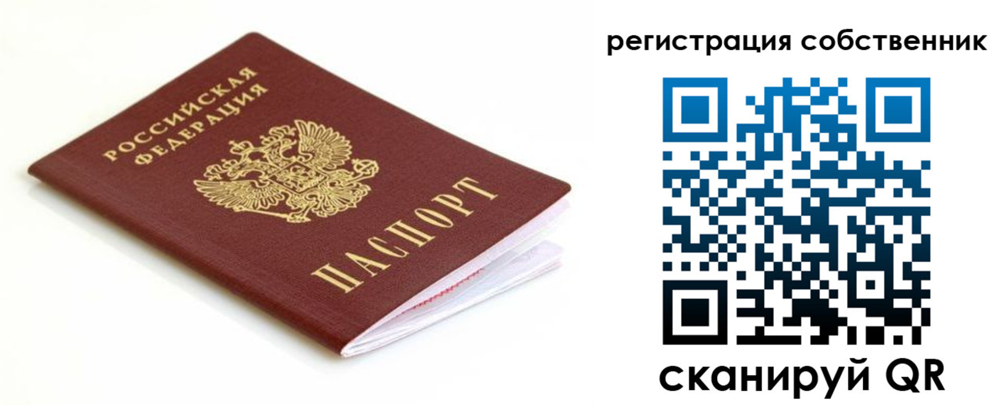 временная регистрация собственник в Опочке