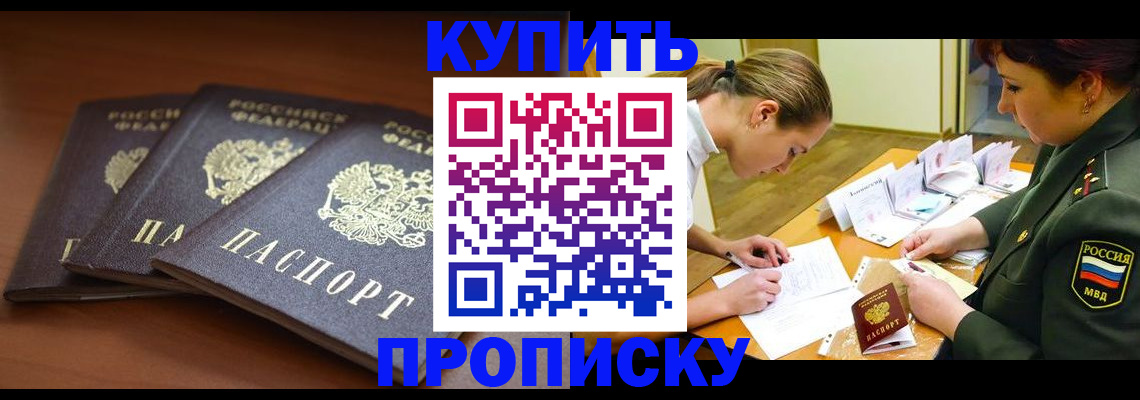 прописка гарантия в Опочке