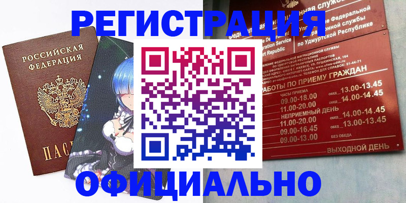 прописка регистрация в Опочке