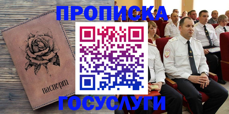 купить прописку в Опочке