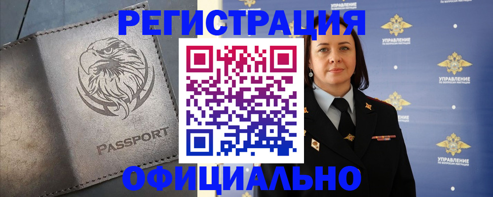 временная регистрация 2025 в Опочке
