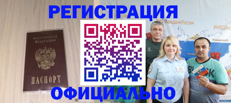 временная регистрация законно в Опочке