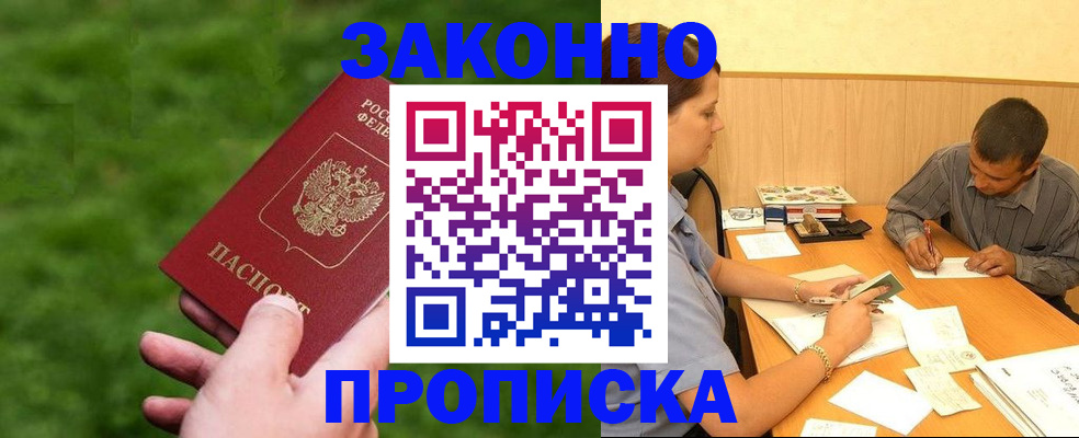 прописка паспорт в Опочке