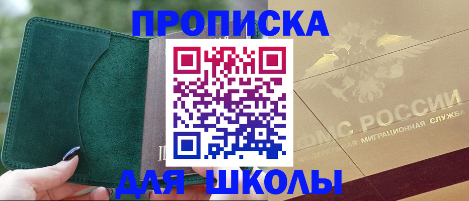 прописка для кредита в Опочке