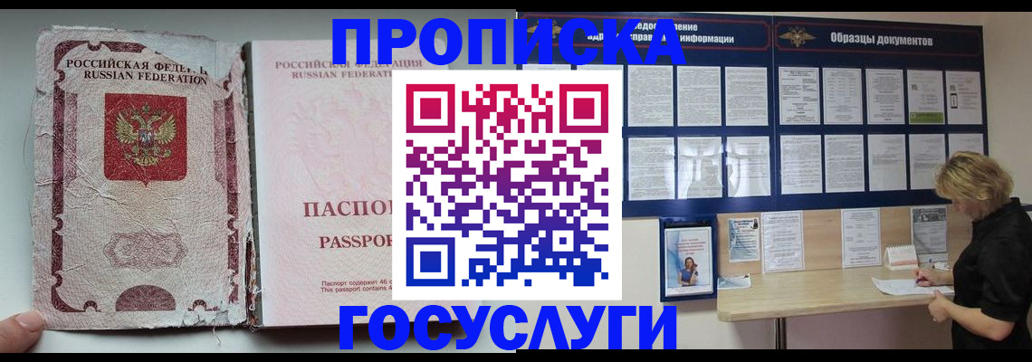 временная регистрация недорого в Опочке